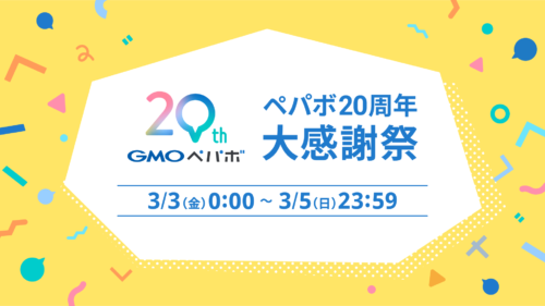 ロリポップ・ハイスピード契約期間+2年のキャンペーン実施中!【ペパボ創業25周年まで使える!契約期間2年延長キャンペーン】