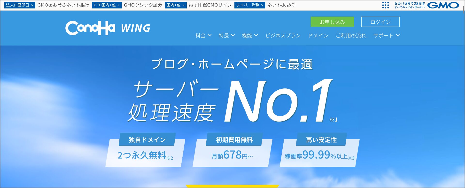 Conoha WING（コノハウィング）