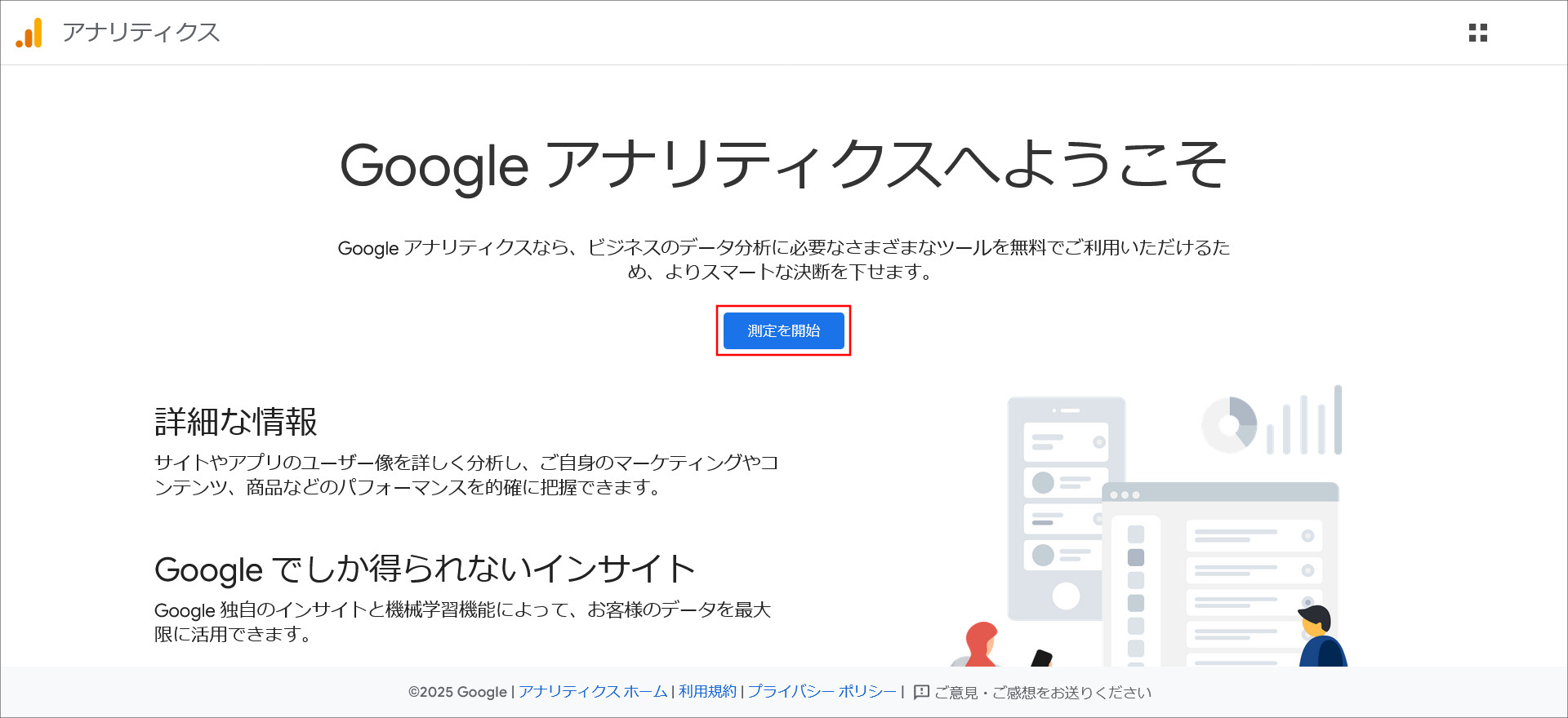 Googleアナリティクスの登録
