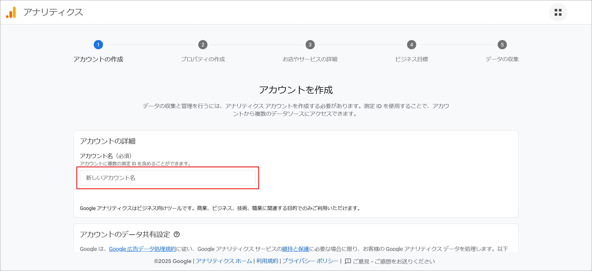 アカウント作成