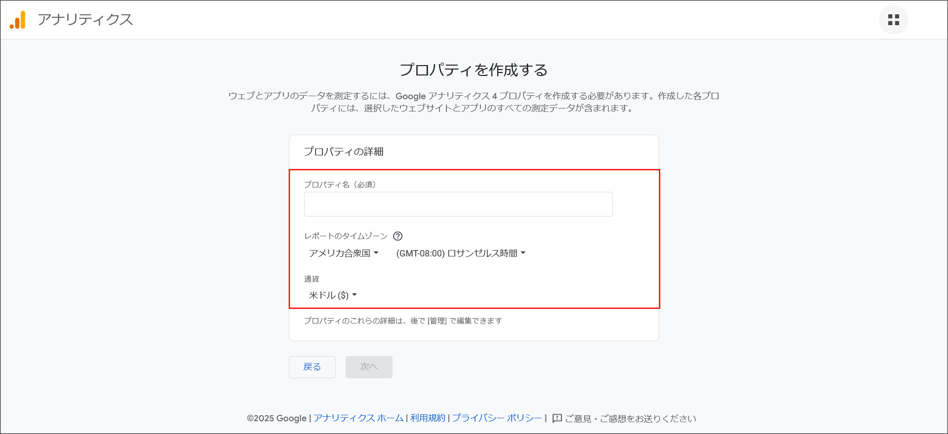 プロパティの設定