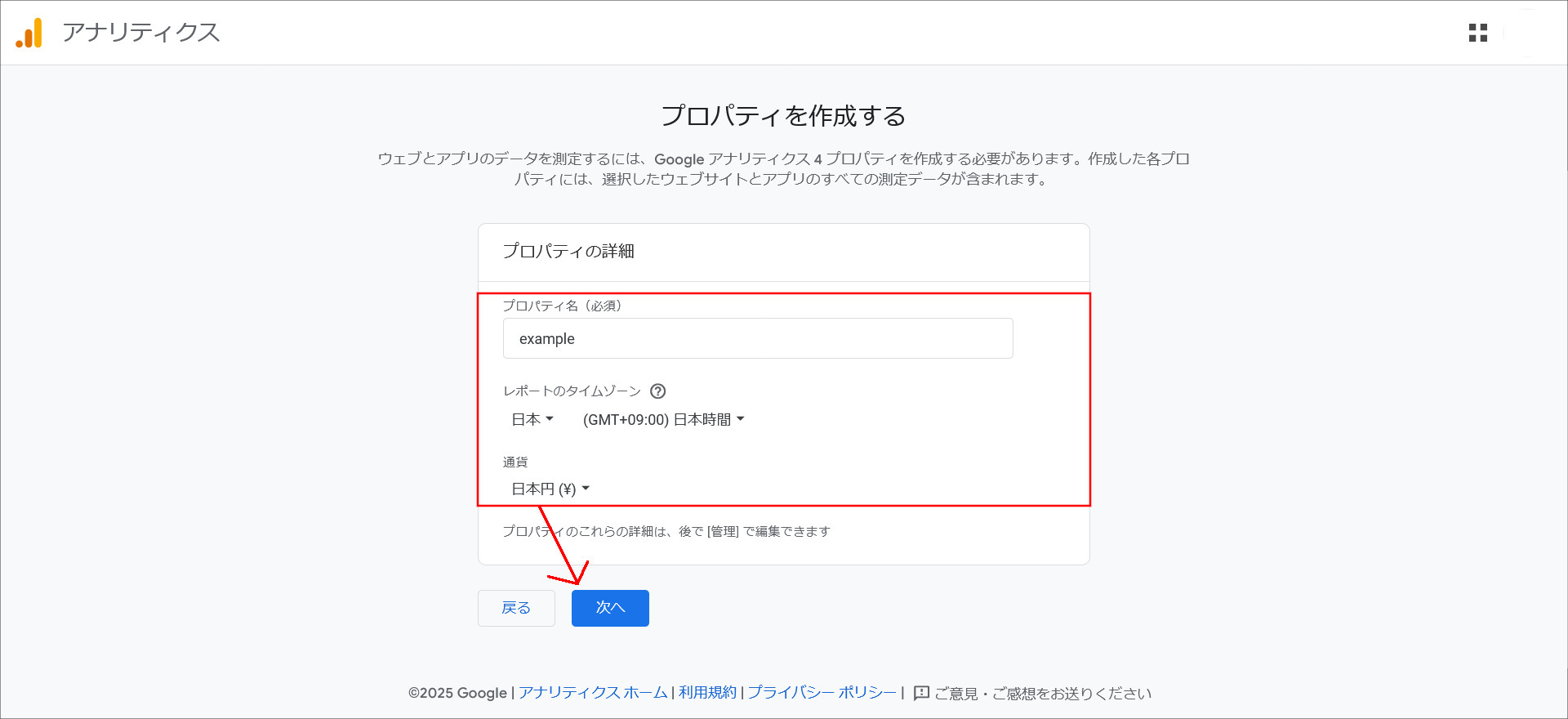 プロパティの設定