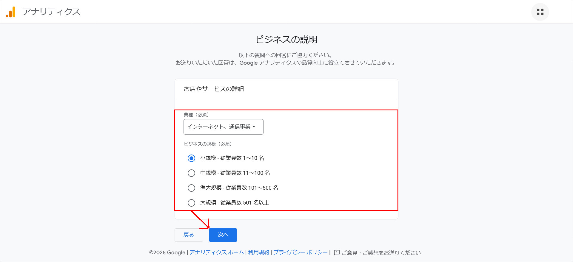 ビジネス概要を設定