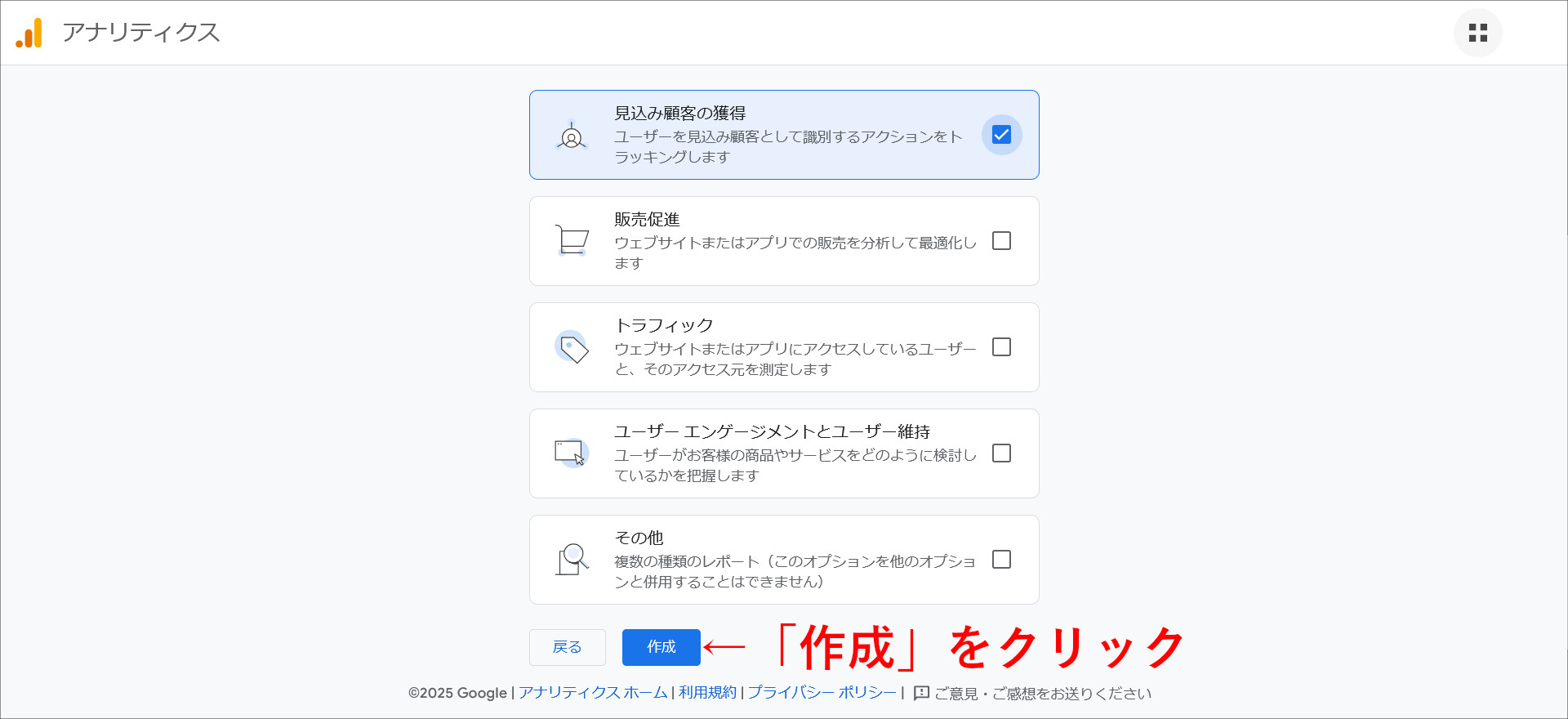 ビジネス目標を設定