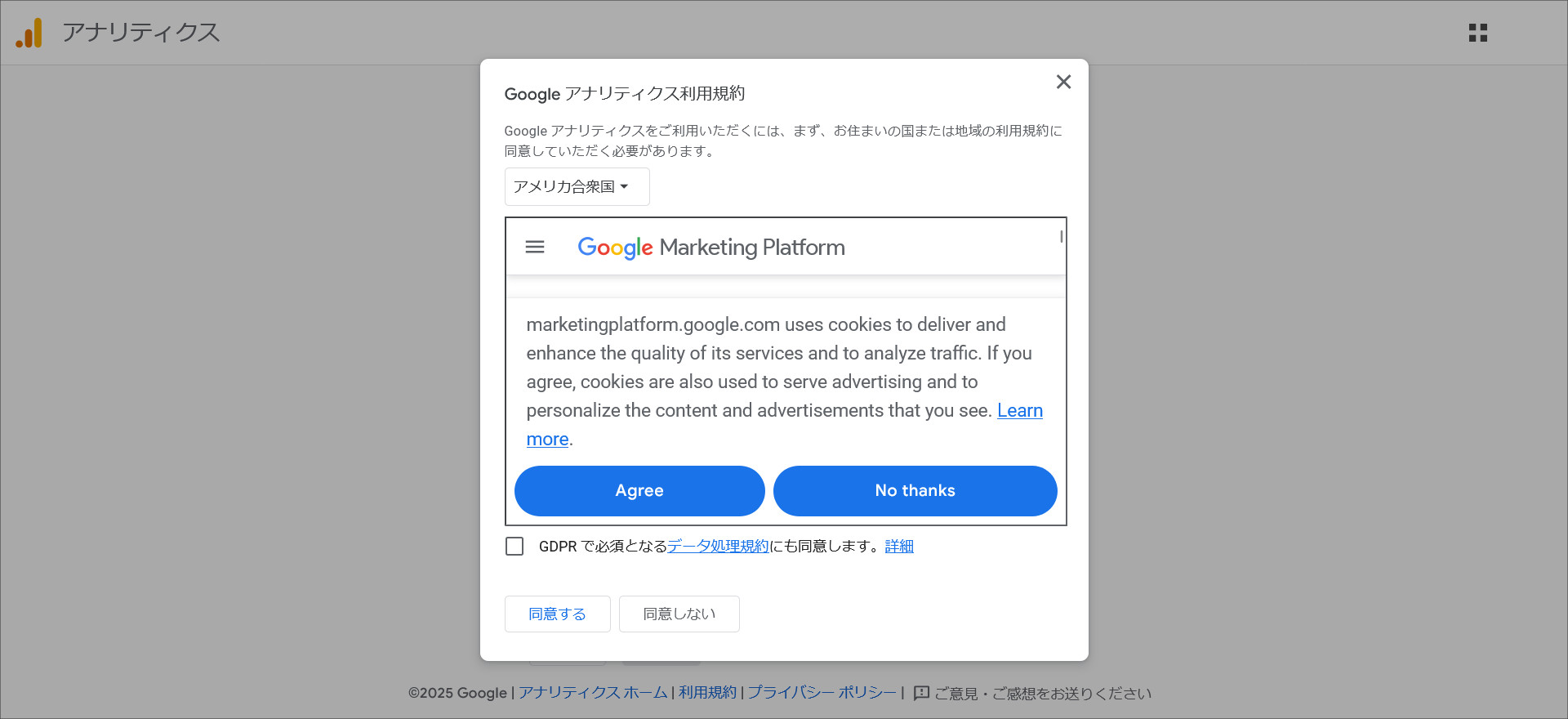Googleアナリティクスの利用規約画面