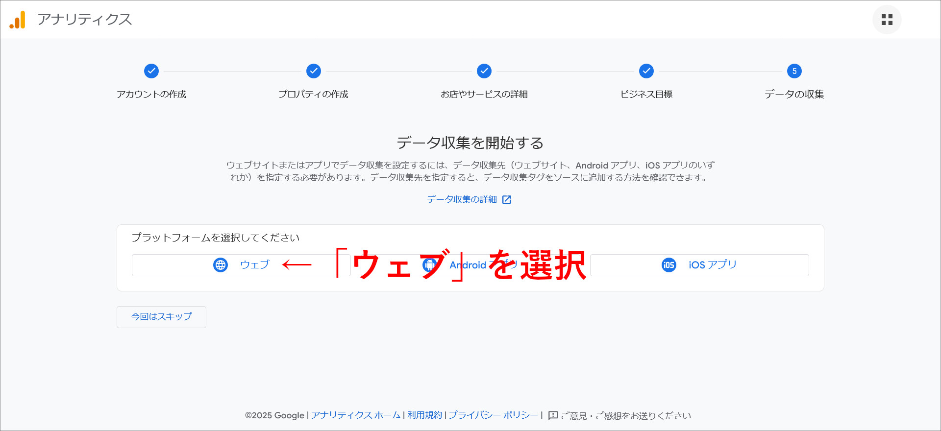 データ収集の設定