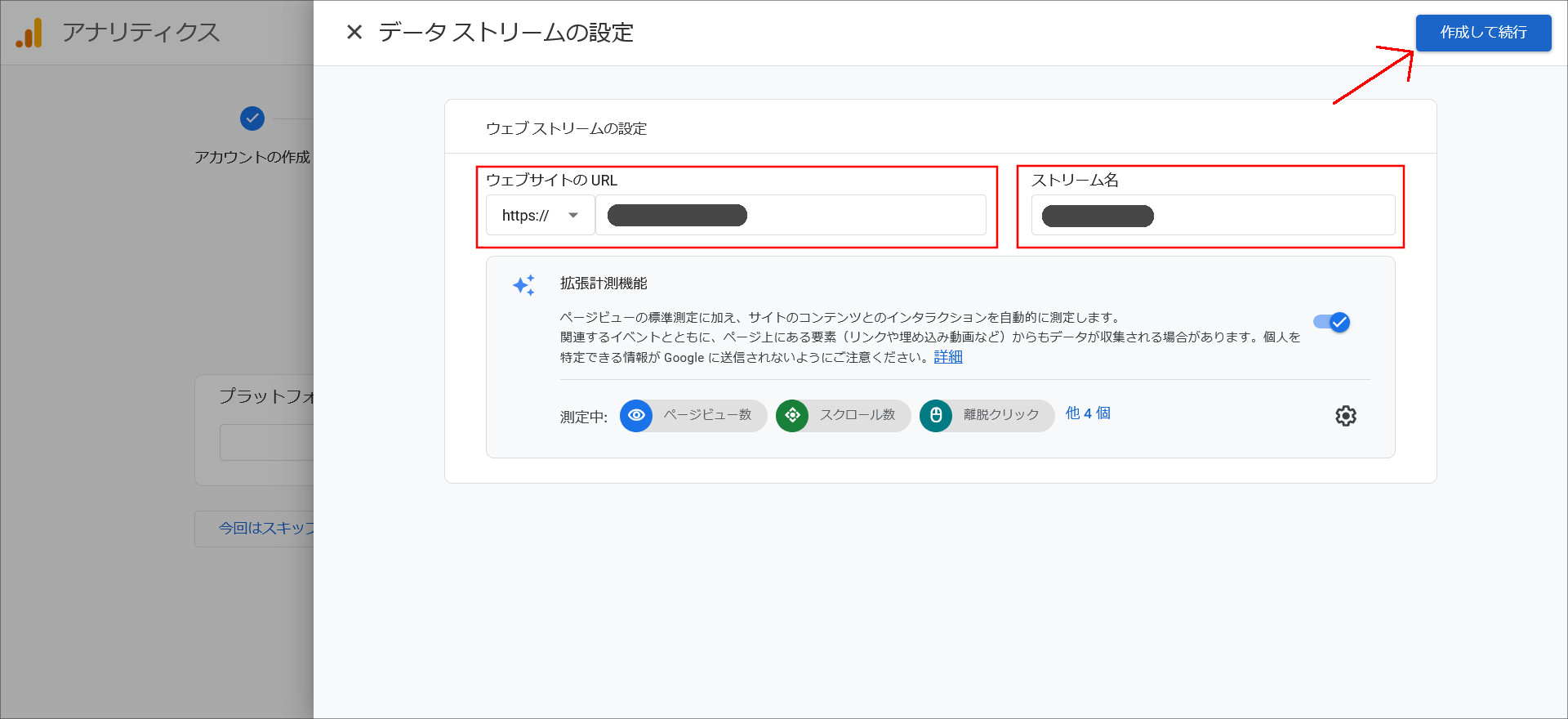 データストリームの設定