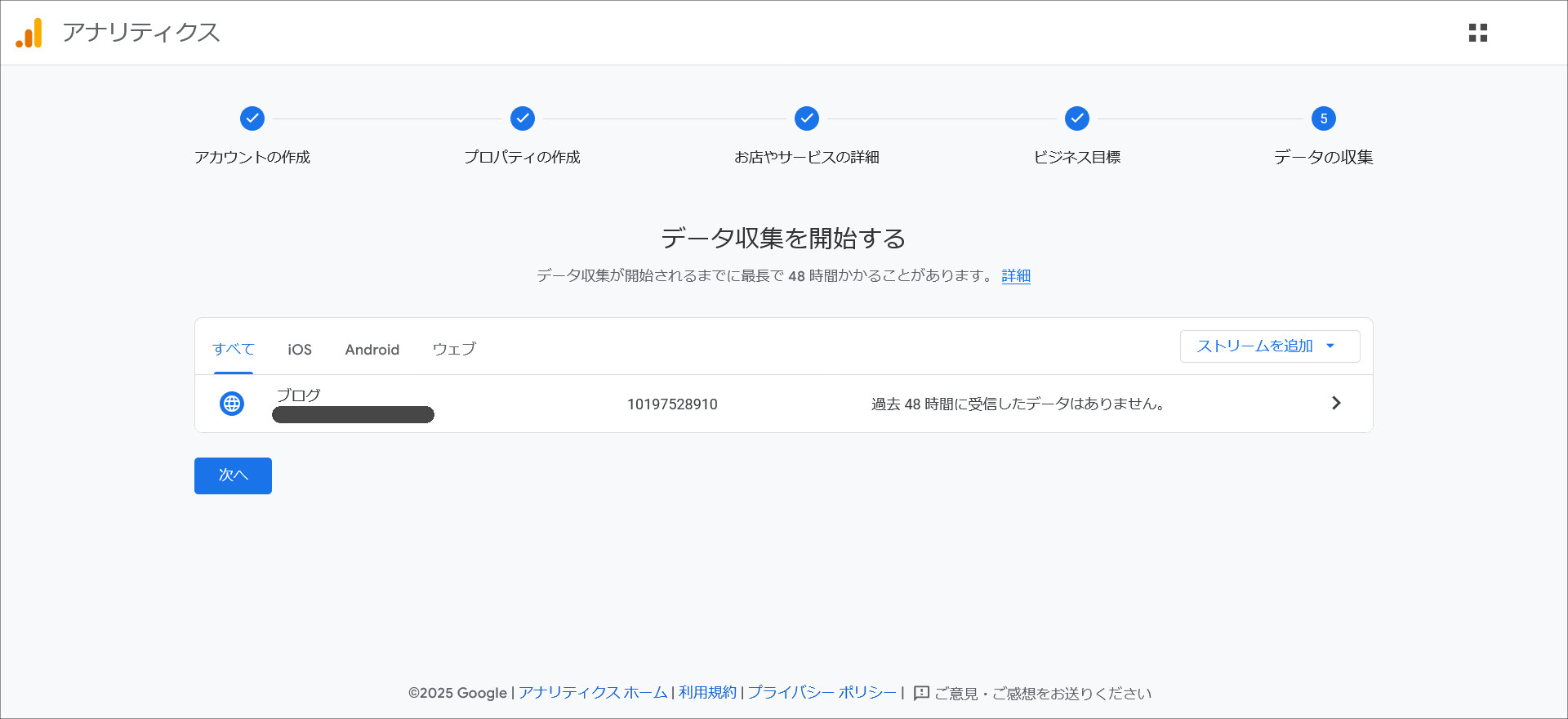 データ収集の設定