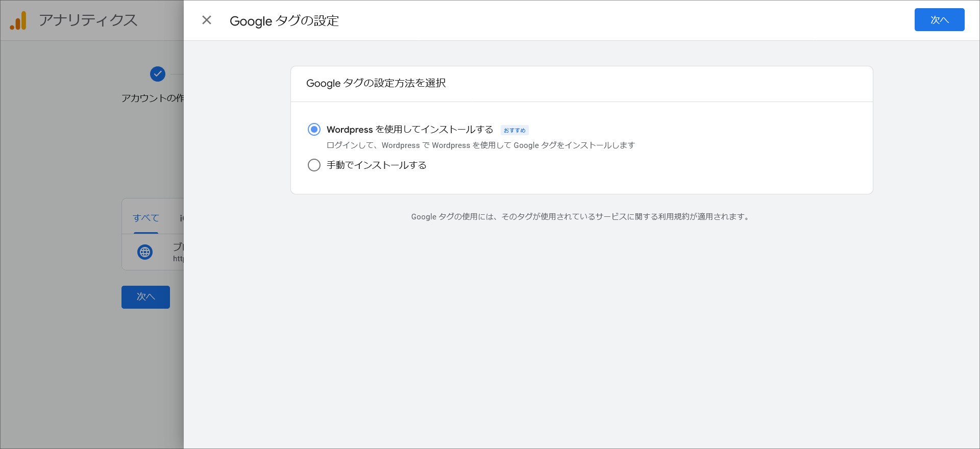 Googleタグの設定