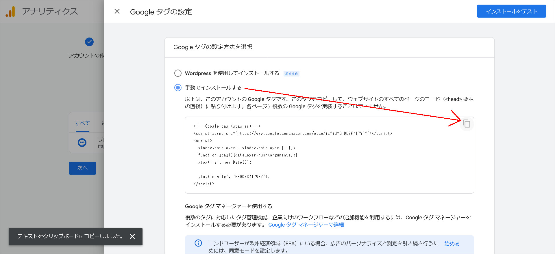 アクセス解析コードの手動取得