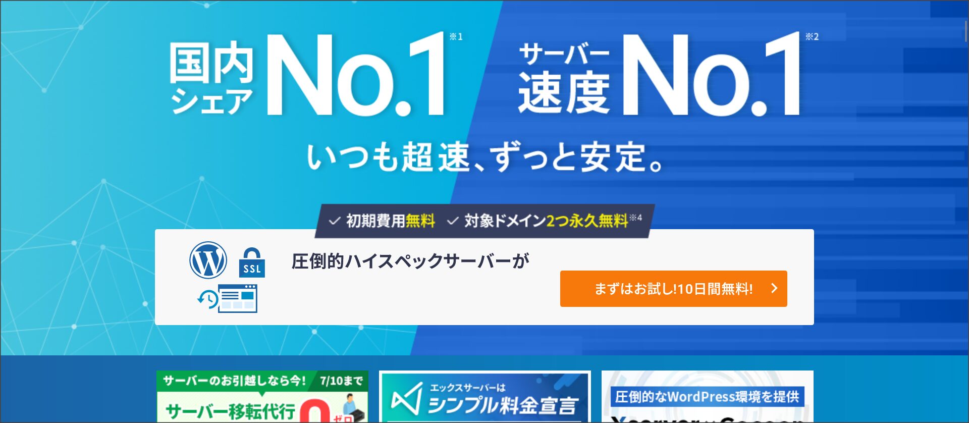 エックスサーバー（Xserver）