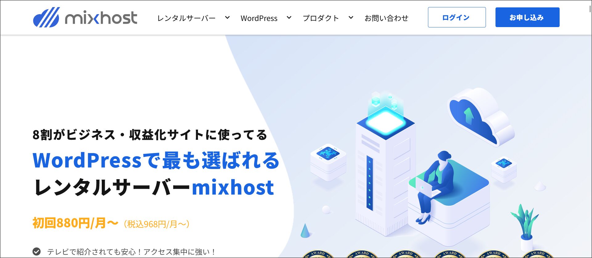 ミックスホスト（mixhost）