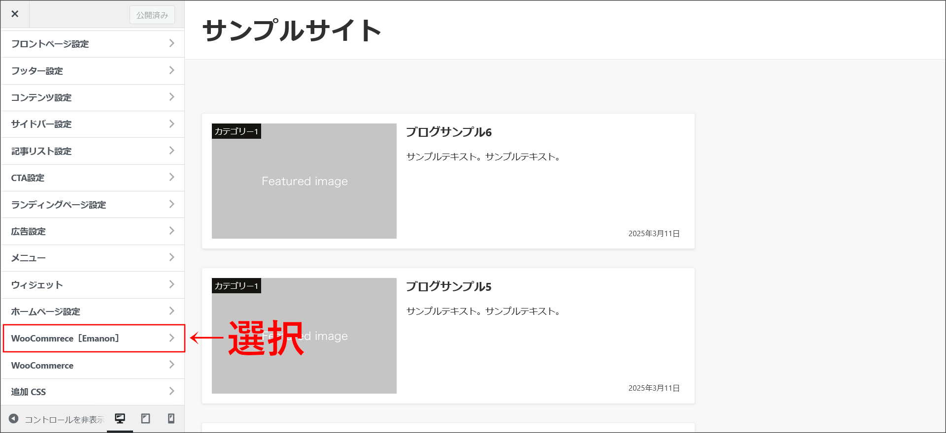 WordPressのカスタマイズ