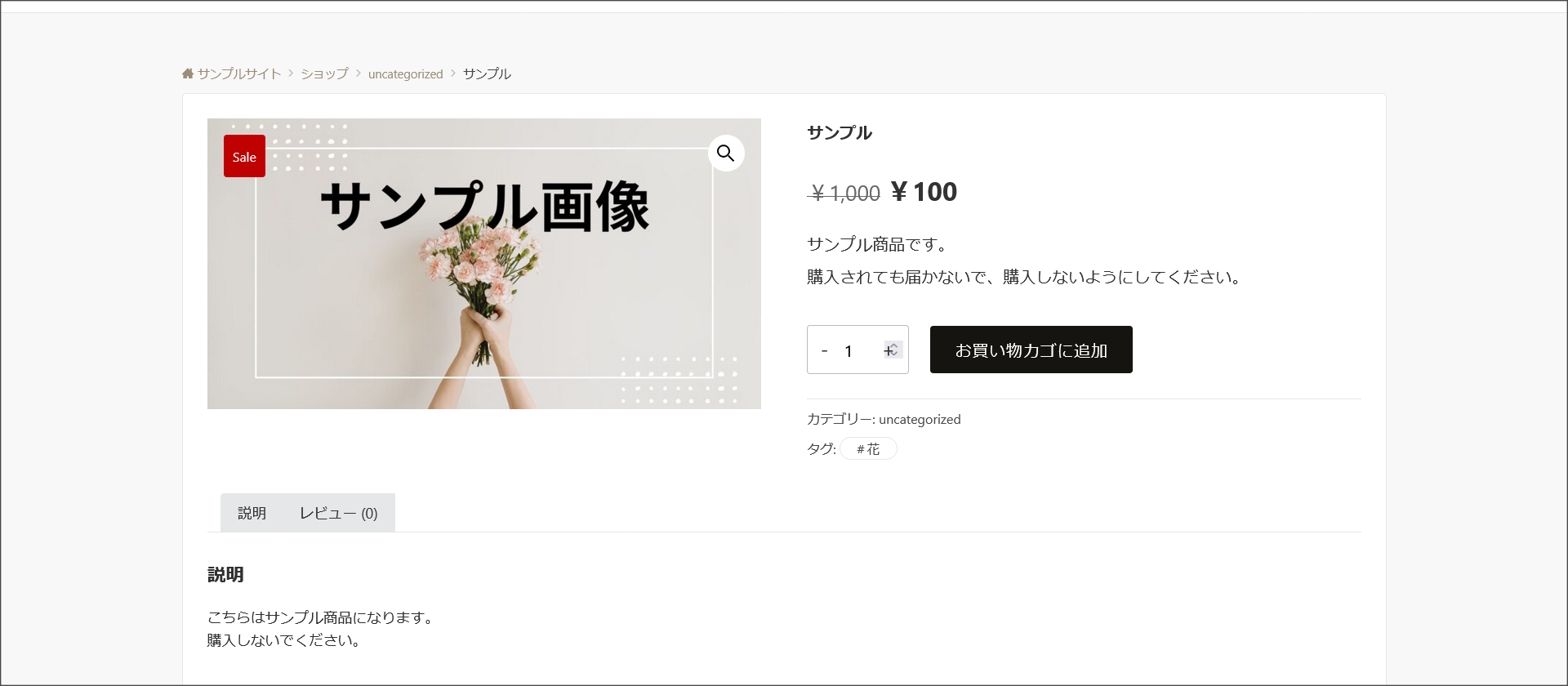 WooCommerceの販売画面