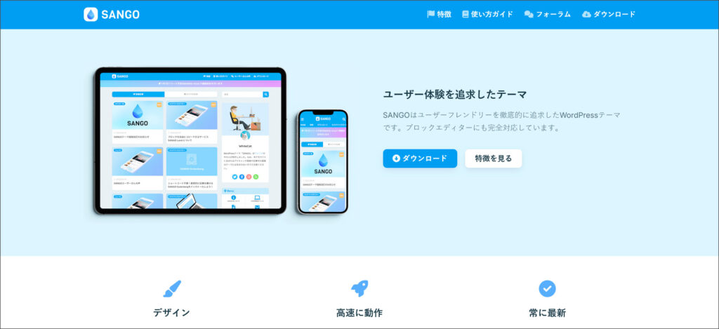 SANGOのトップページ