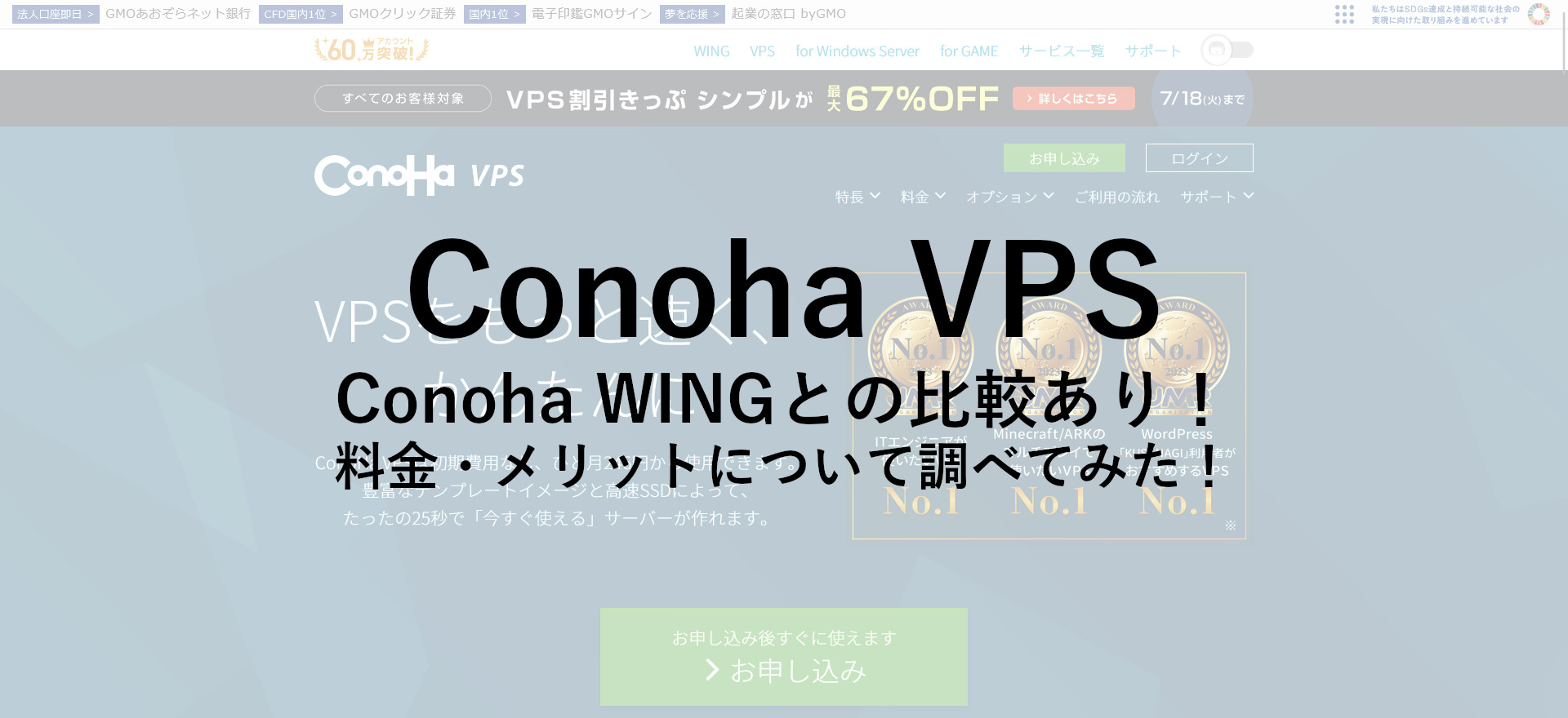 WINGとの違いは？ConoHa VPSの料金・口コミについて解説！
