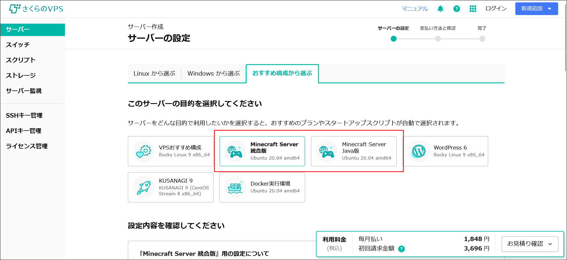 さくらのVPSの申し込み画面