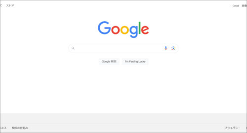 Googleのトップページ