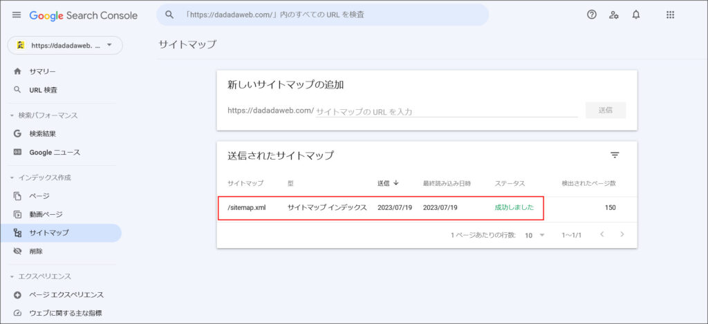 Google Search Console サイトマップ送信