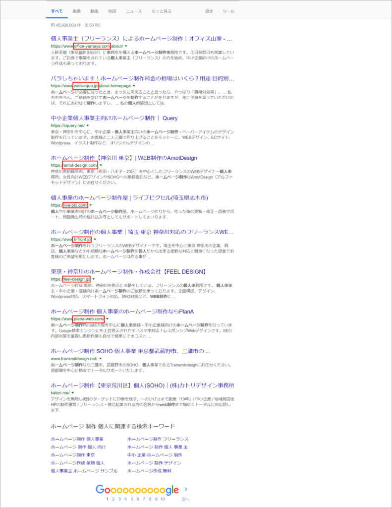 Google 日本語サイト検索結果