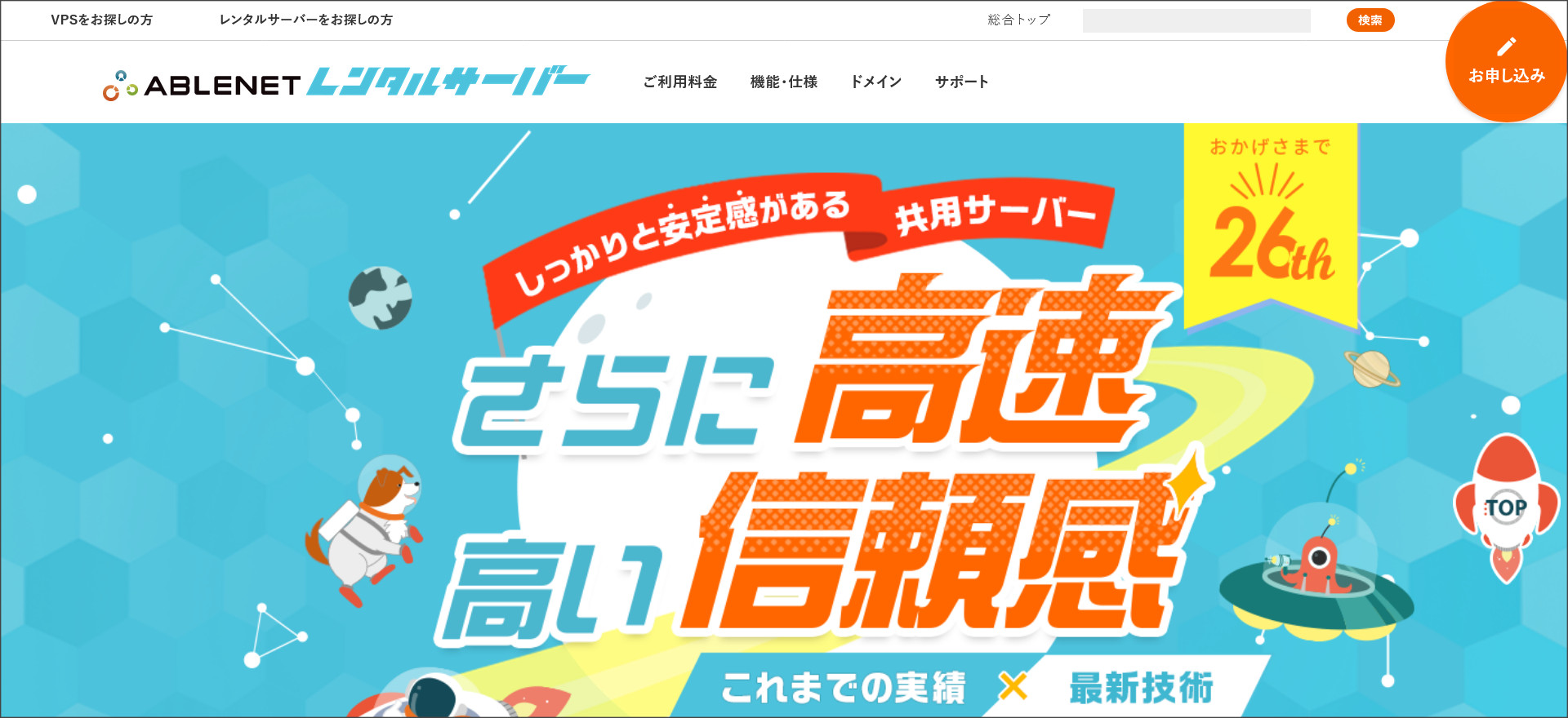 ABLENET（エイブルネット）