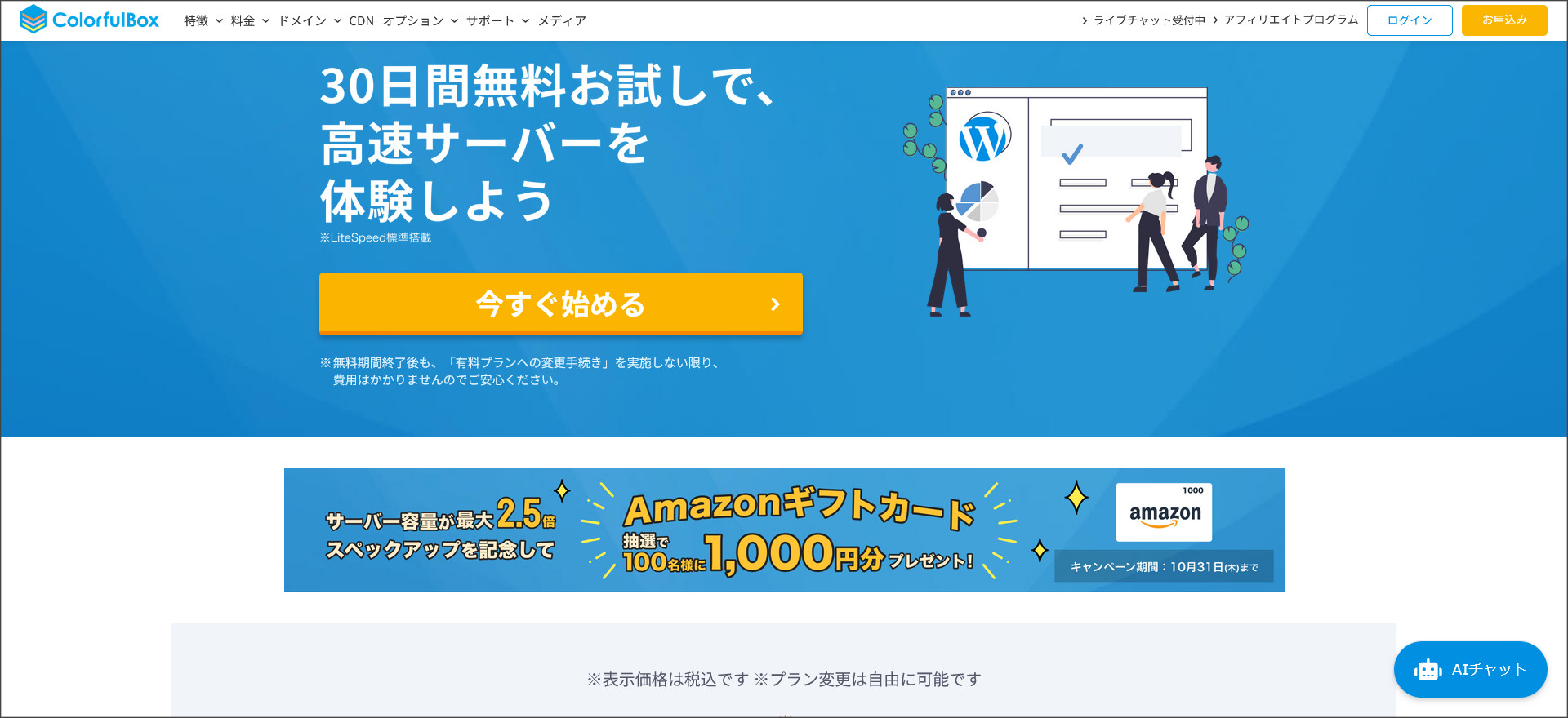 カラフルボックス