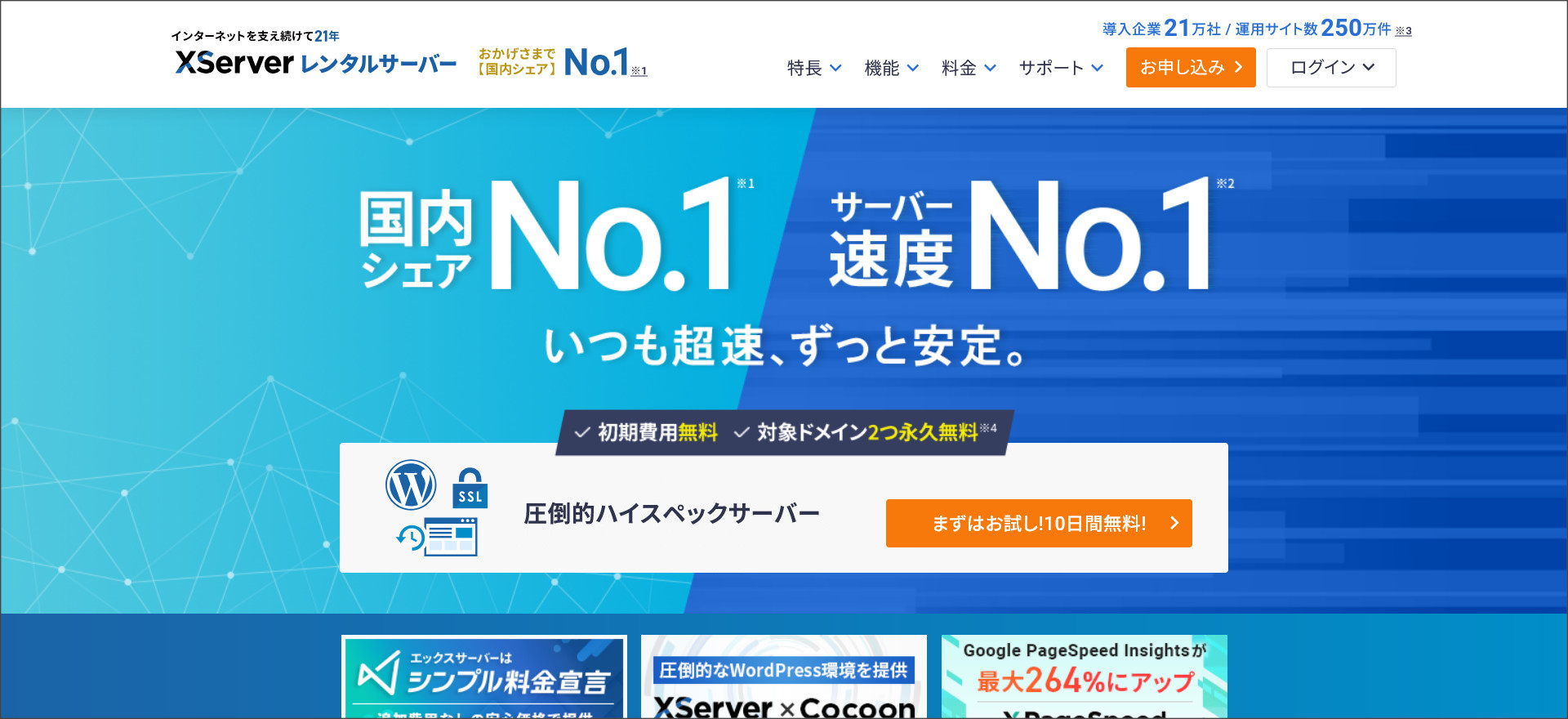 エックスサーバー