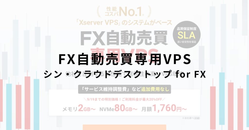 MT4も安定稼働！シンクラウドデスクトップ for FXを徹底調査！