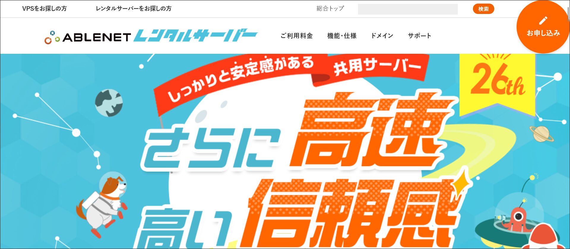 ABLENET（エイブルネット）