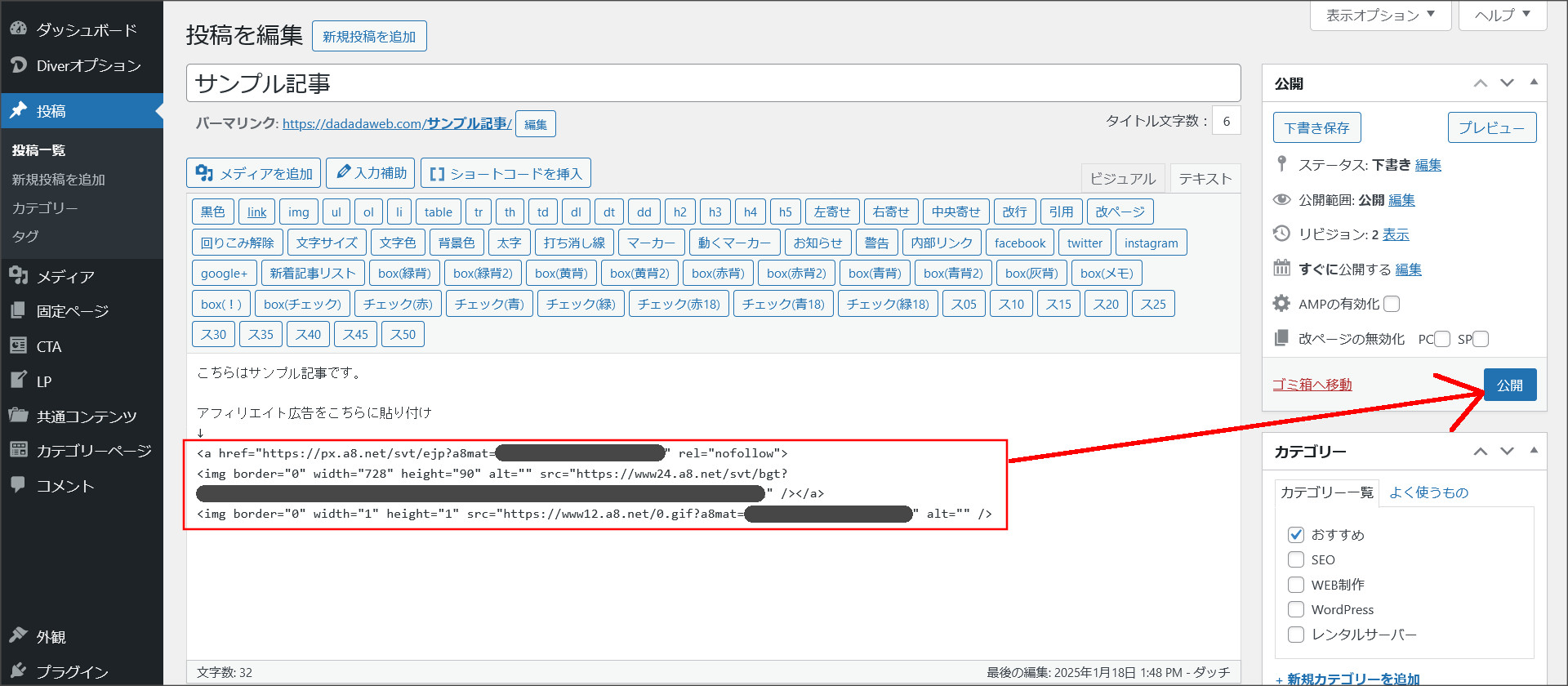 A8.netの広告コードの貼り付け