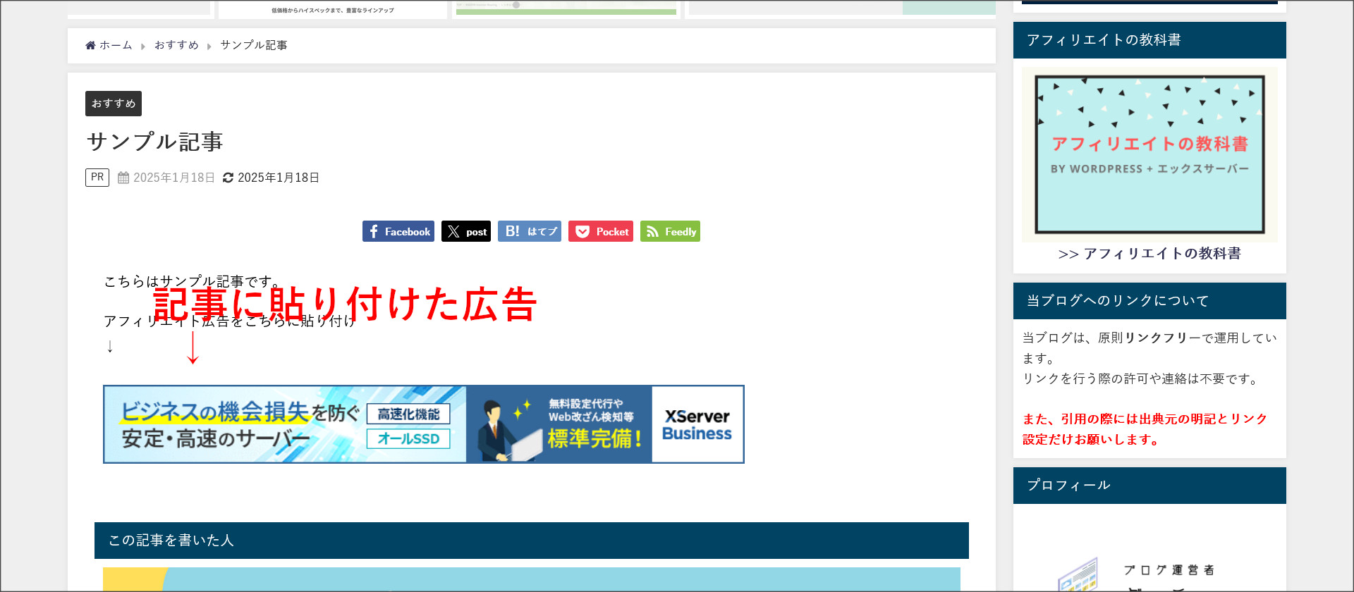 ブログの公開画面