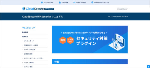 国産のセキュリティ対策プラグイン「CloudSecure WP Security」について調べてみました!【WordPress】
