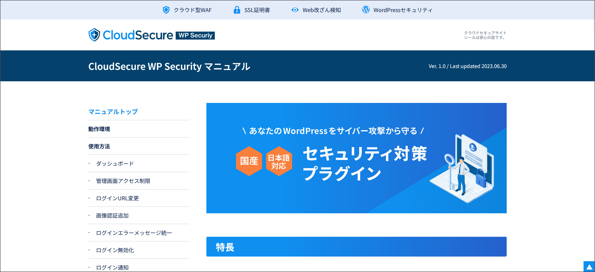 国産のセキュリティ対策プラグイン「CloudSecure WP Security」について調べてみました！【WordPress】