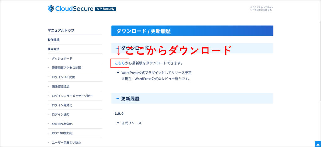 CloudSecure WP Securityをダウンロード