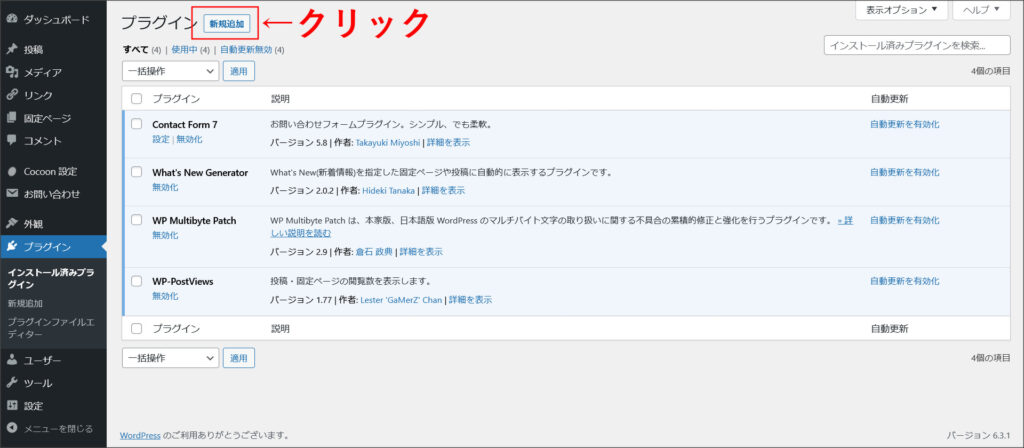 CloudSecure WP Securityをインストール