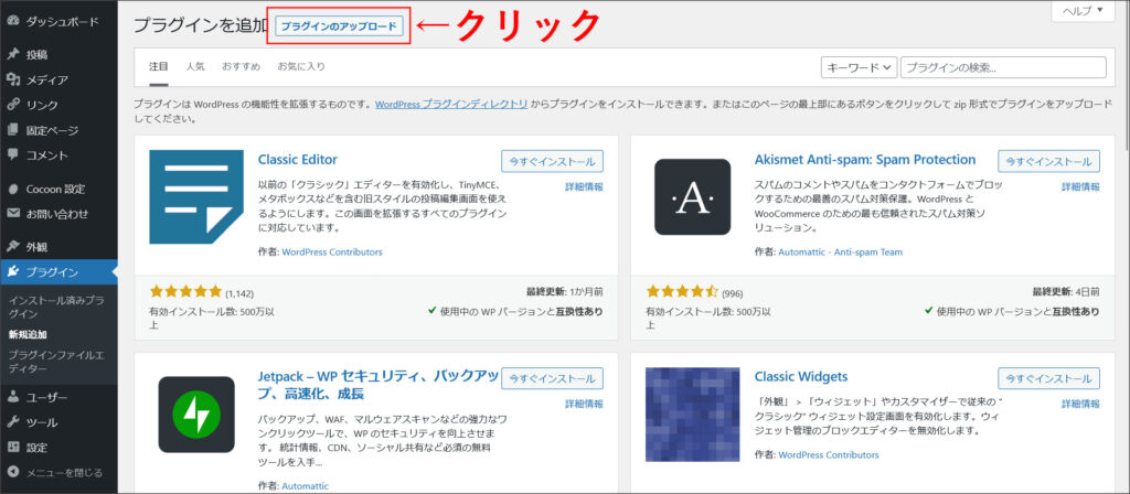 CloudSecure WP Securityをインストール