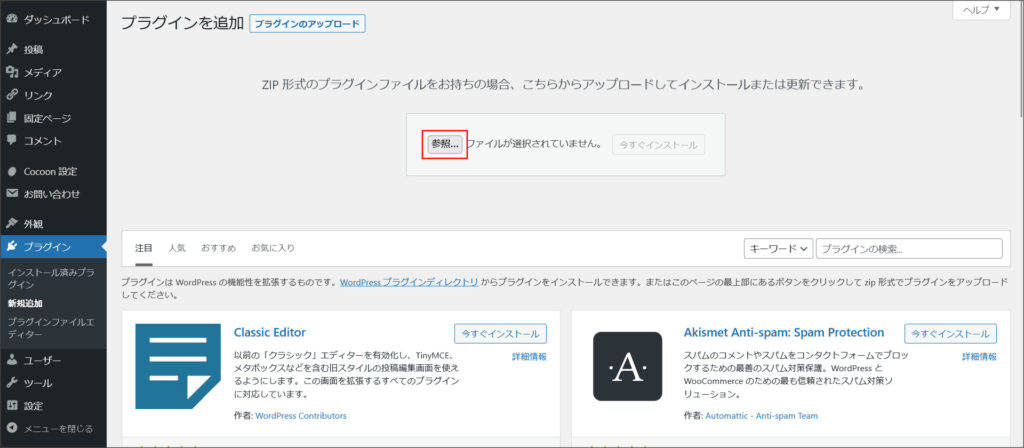 CloudSecure WP SecurityのZIPを選択