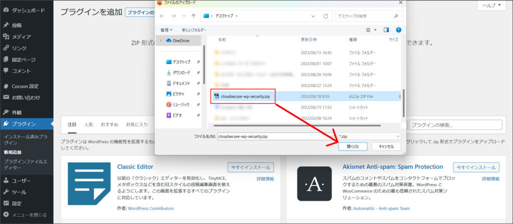 CloudSecure WP SecurityのZIPを選択