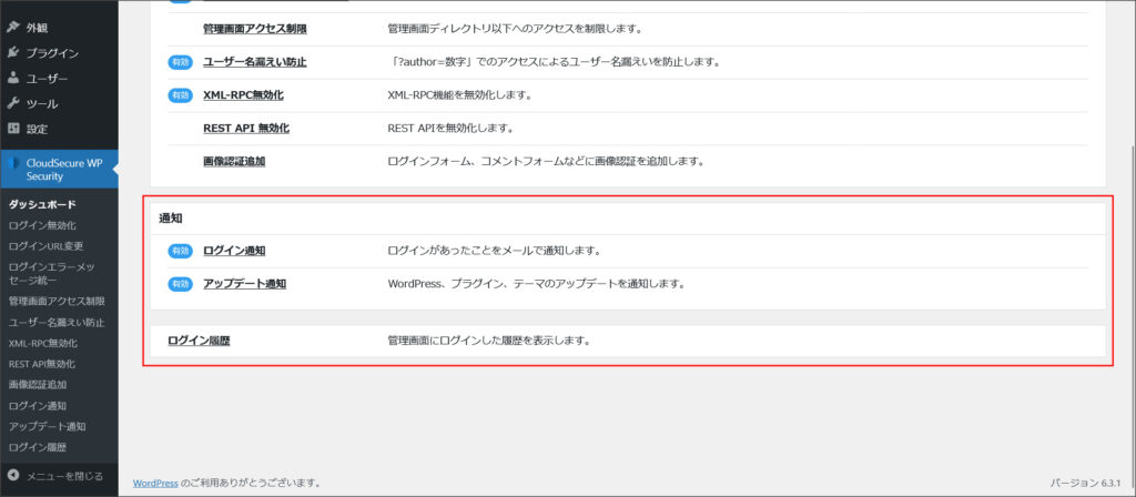 CloudSecure WP Securityの設定画面