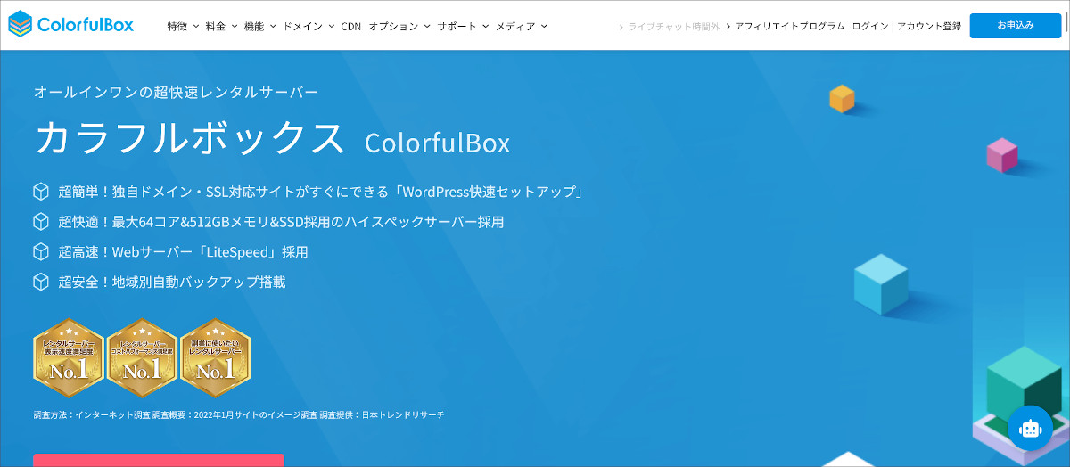 カラフルボックス