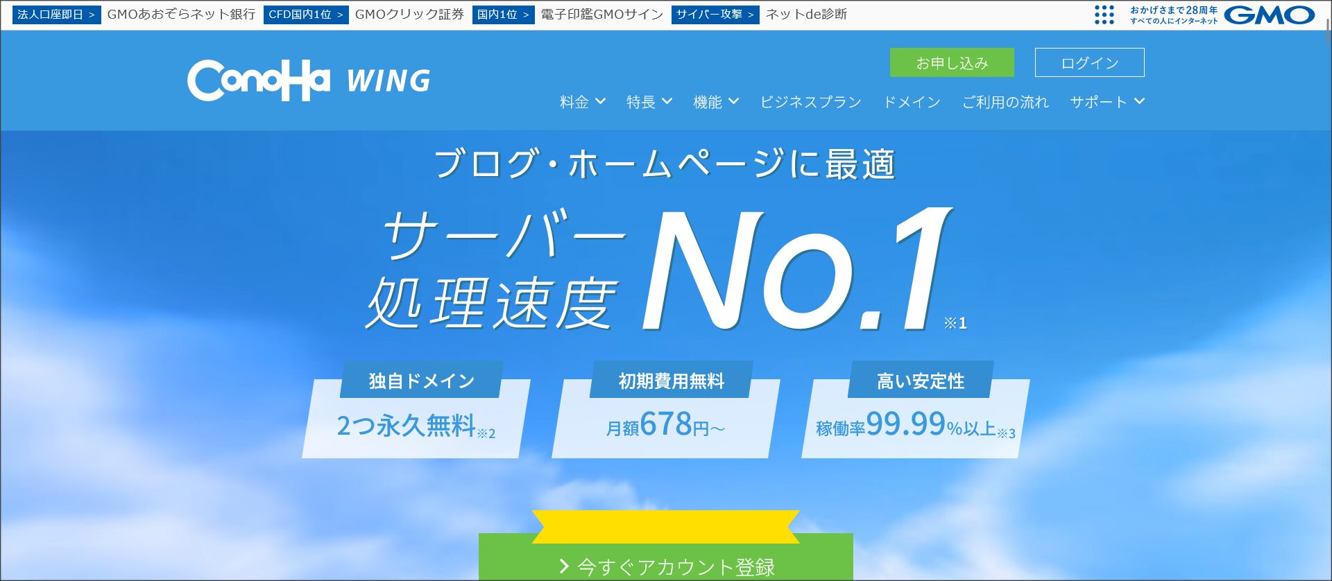 ConoHa WING（コノハウィング）