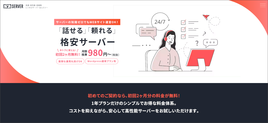 エスツーサーバー