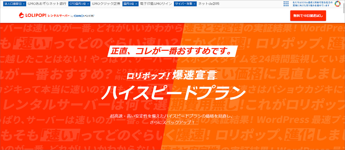ロリポップ！のハイスピードプラン