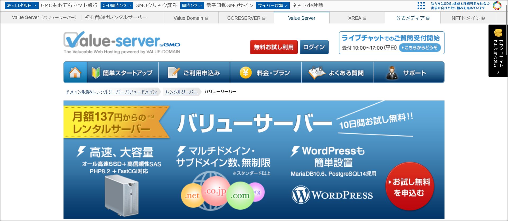バリューサーバー（VALUE SERVER）
