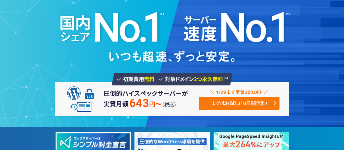 エックスサーバー（Xserver）
