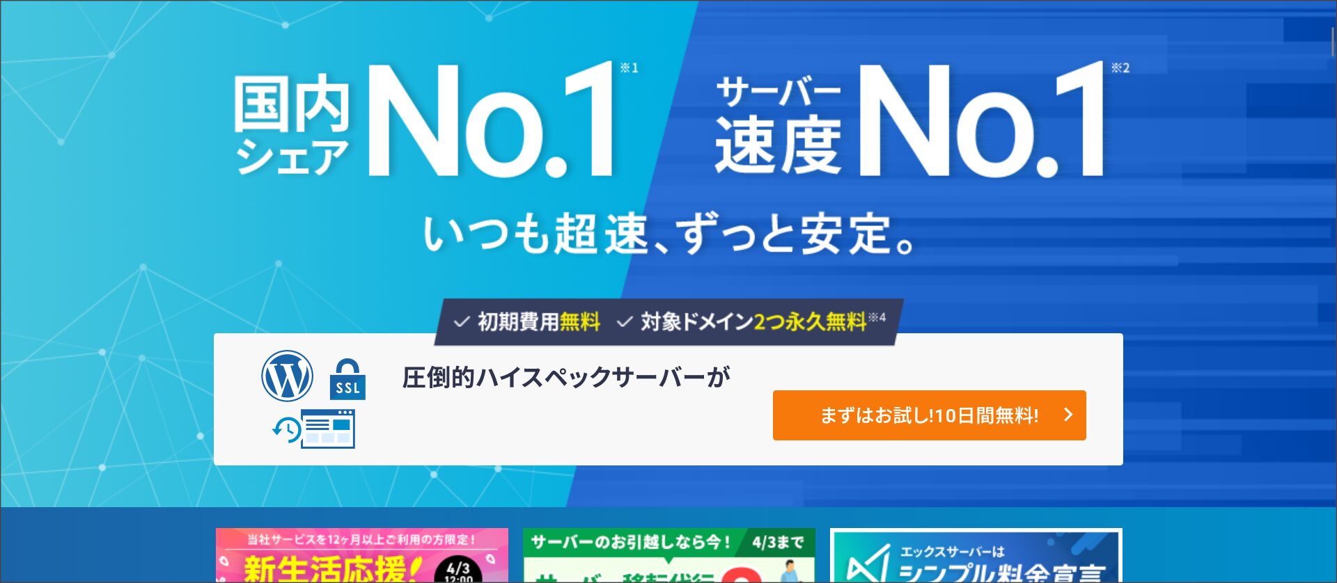 エックスサーバー