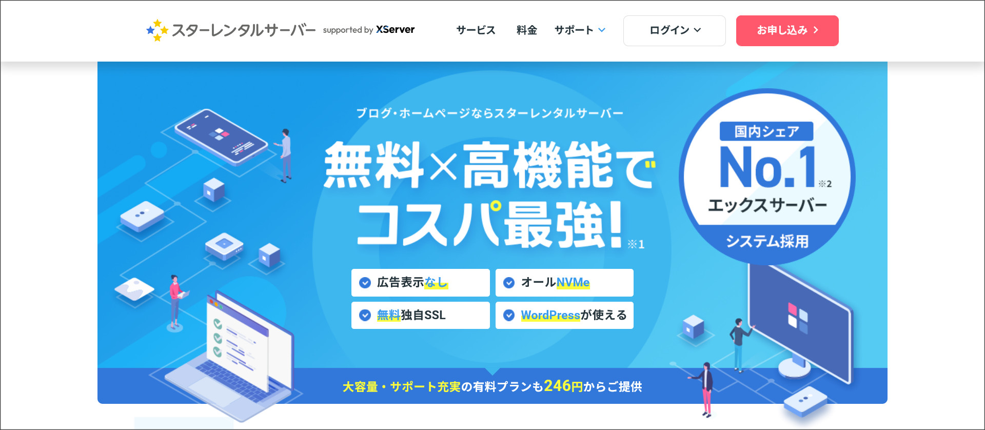 スターレンタルサーバー