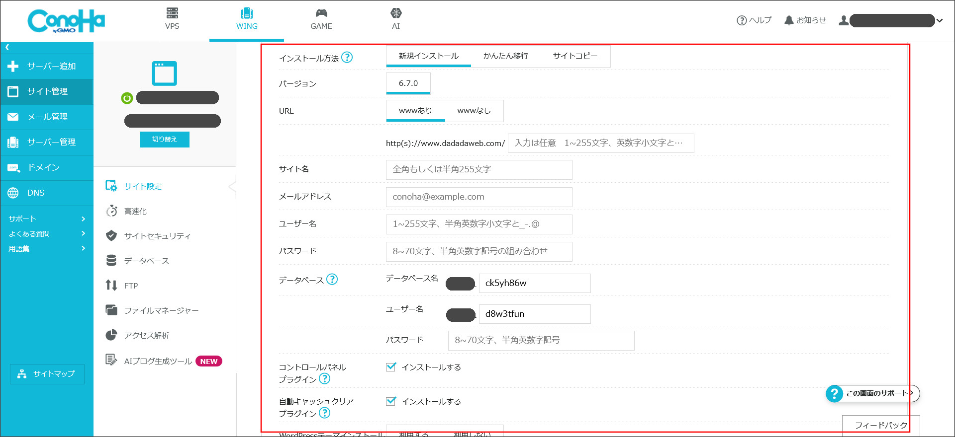 ConoHa WINGのWordPressインストール画面