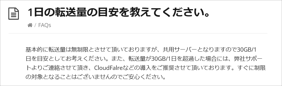 JETBOYの転送量