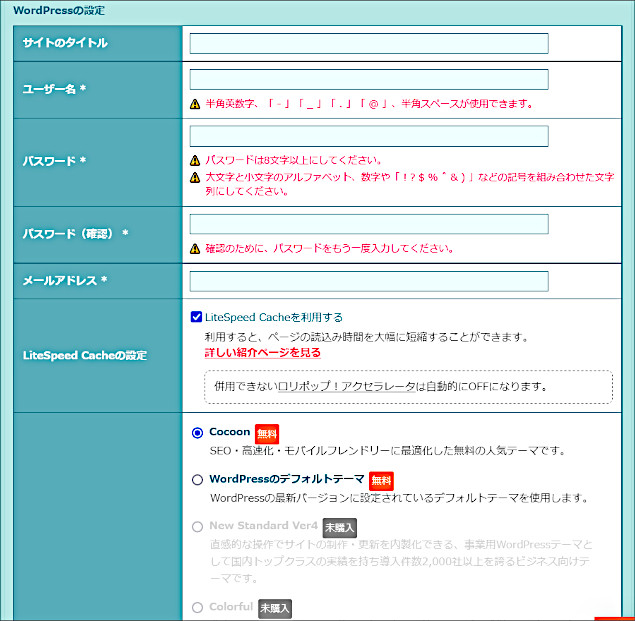 ロリポップのWordPressインストール画面